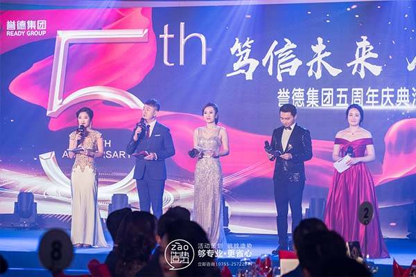 金融集團公司周年慶典暨迎春晚會