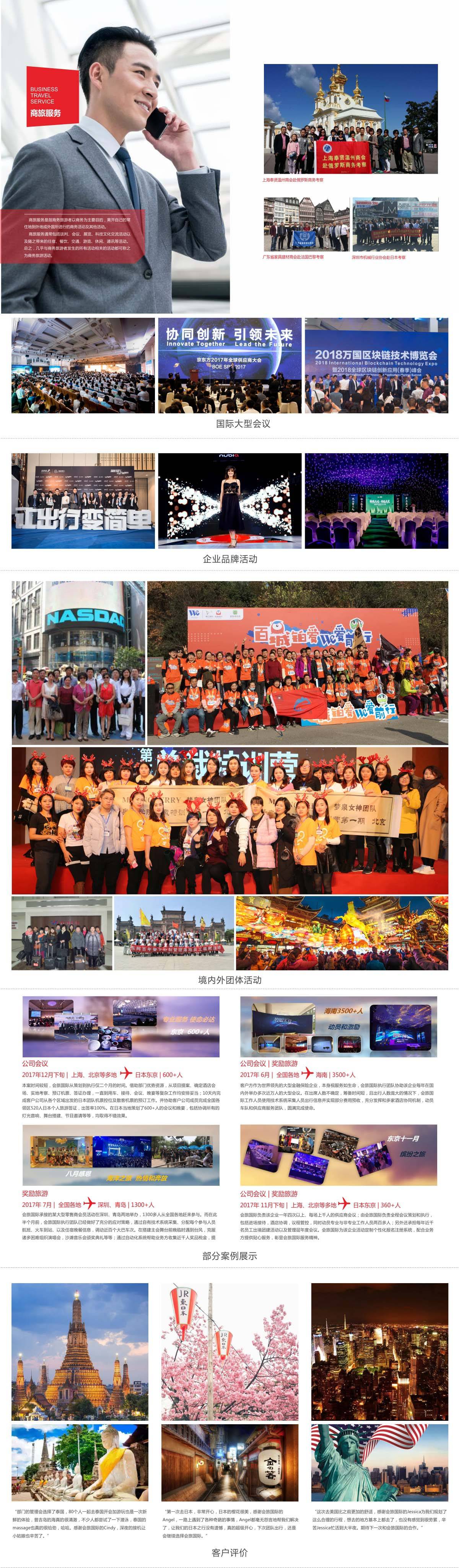 1543418358113397.jpg 商旅服務.jpg