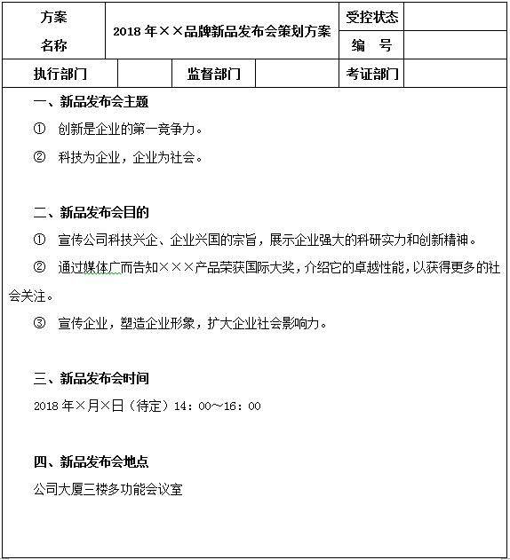 2 策劃方案流程-1.jpg