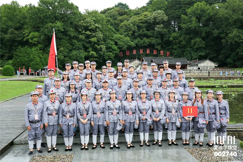 珠寶公司總裁峰會暨愛國主義團建旅游活動